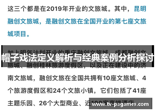 帽子戏法定义解析与经典案例分析探讨