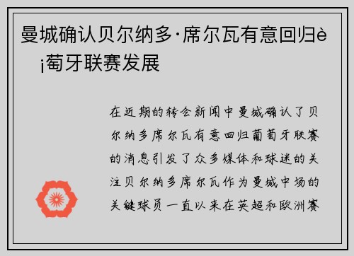 曼城确认贝尔纳多·席尔瓦有意回归葡萄牙联赛发展
