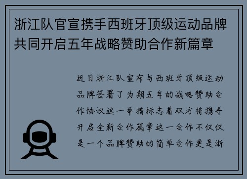 浙江队官宣携手西班牙顶级运动品牌共同开启五年战略赞助合作新篇章