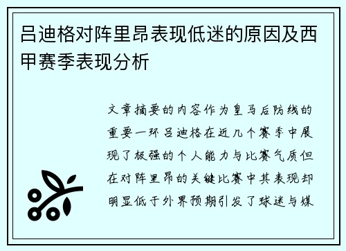 吕迪格对阵里昂表现低迷的原因及西甲赛季表现分析 吕迪格对阵里昂表现低迷的原因及西甲赛季表现分析