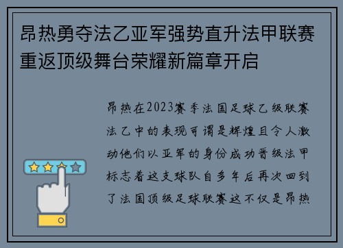 昂热勇夺法乙亚军强势直升法甲联赛重返顶级舞台荣耀新篇章开启 昂热勇夺法乙亚军强势直升法甲联赛重返顶级舞台荣耀新篇章开启