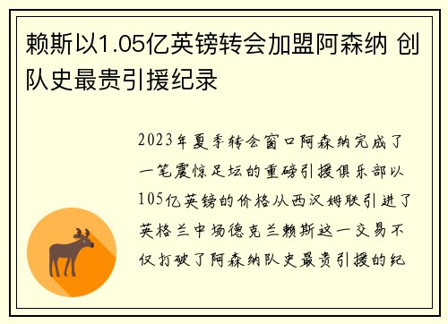 赖斯以1.05亿英镑转会加盟阿森纳 创队史最贵引援纪录 赖斯以1.05亿英镑转会加盟阿森纳 创队史最贵引援纪录